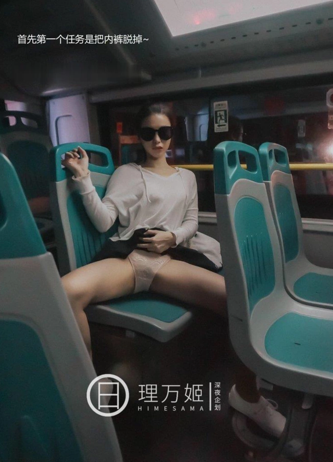 理万姬 公交车挑逗露出任务免费下载